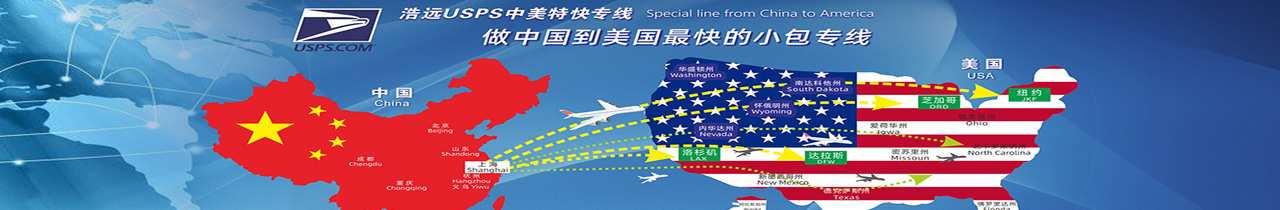 义乌usps快递网广告